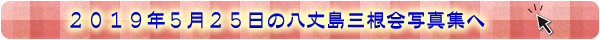 20190525写真集
